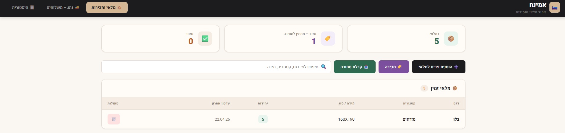 Inventory & Delivery Management System — screenshot 2